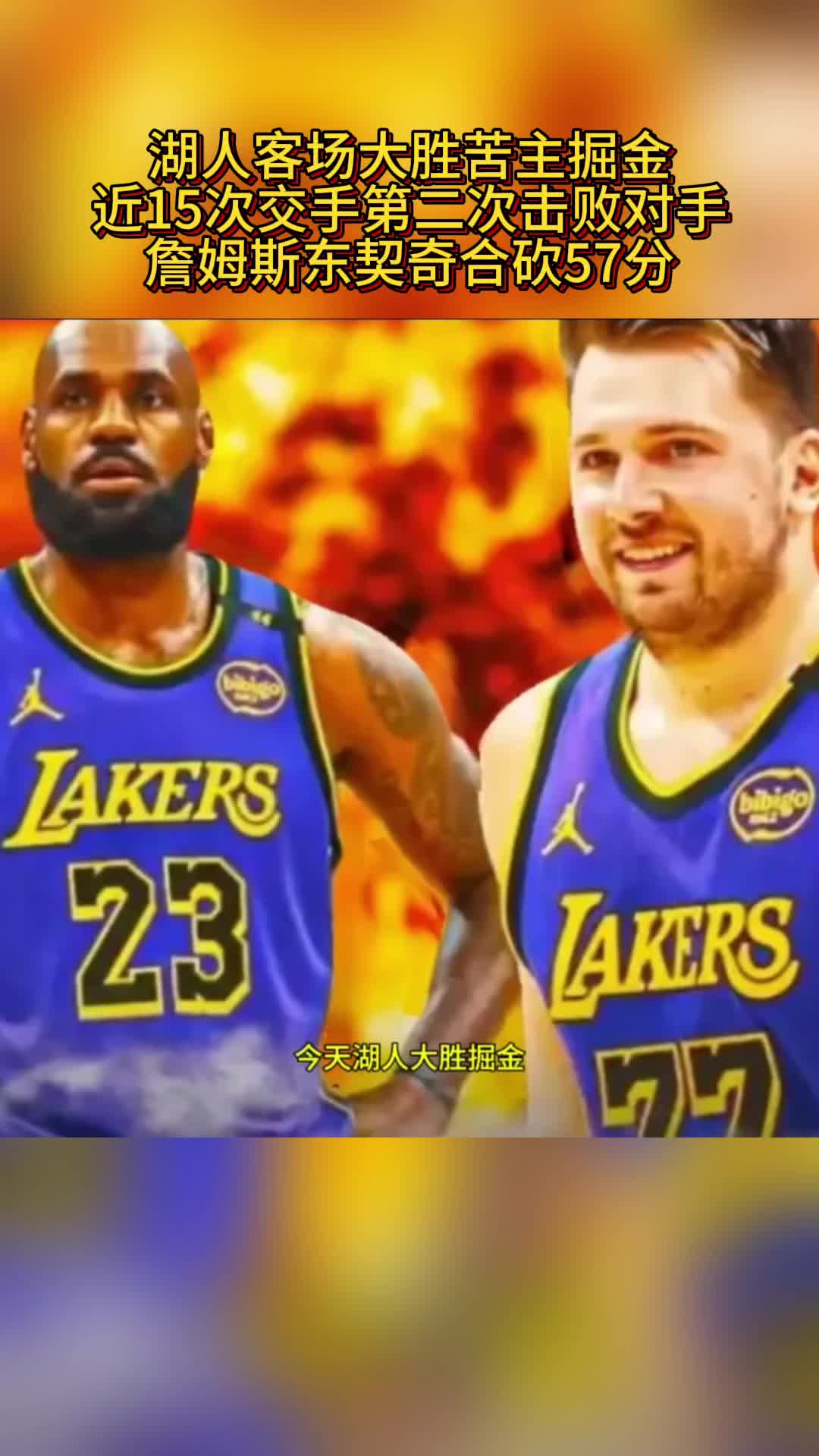 掘金后卫神勇表现，率队击败对手